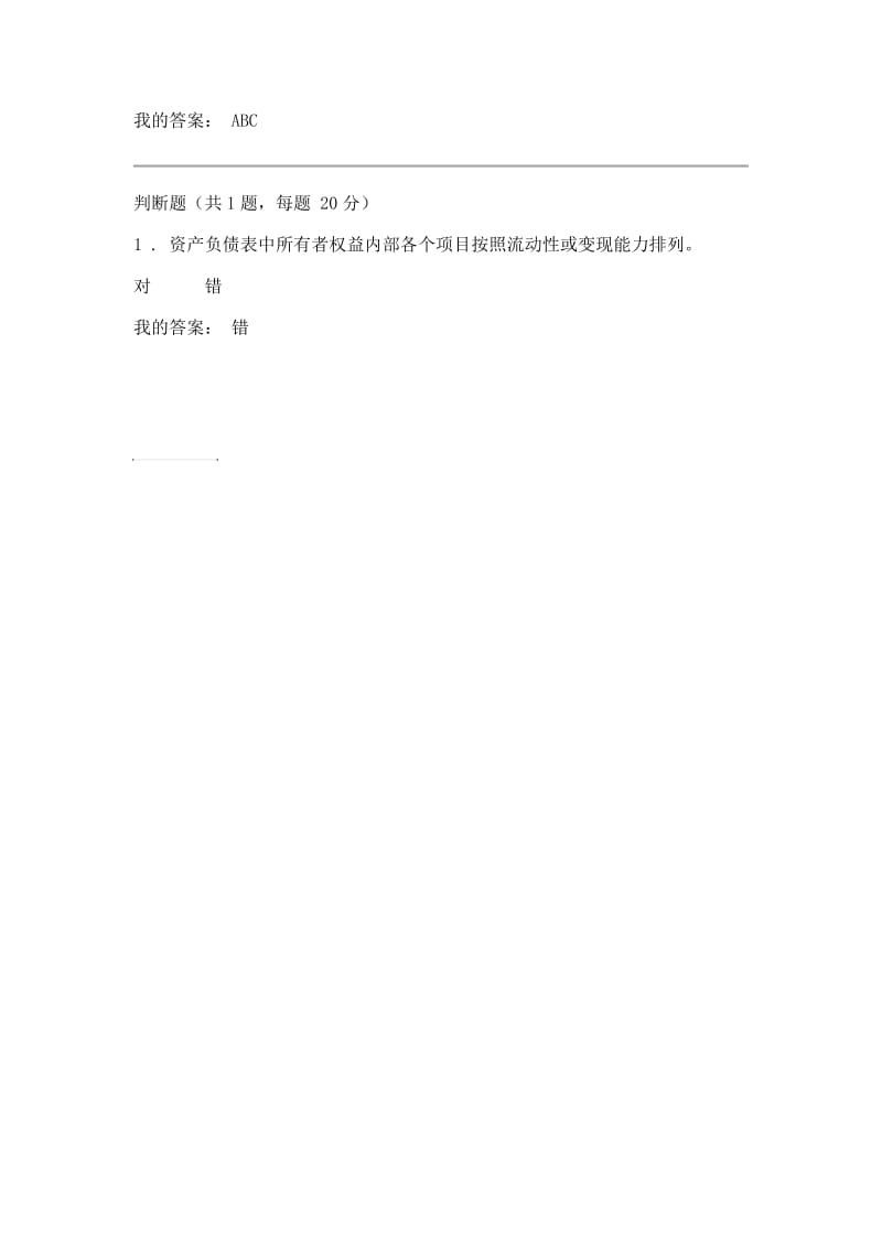 财务报告的阅读与监督技巧80分.docx_第2页