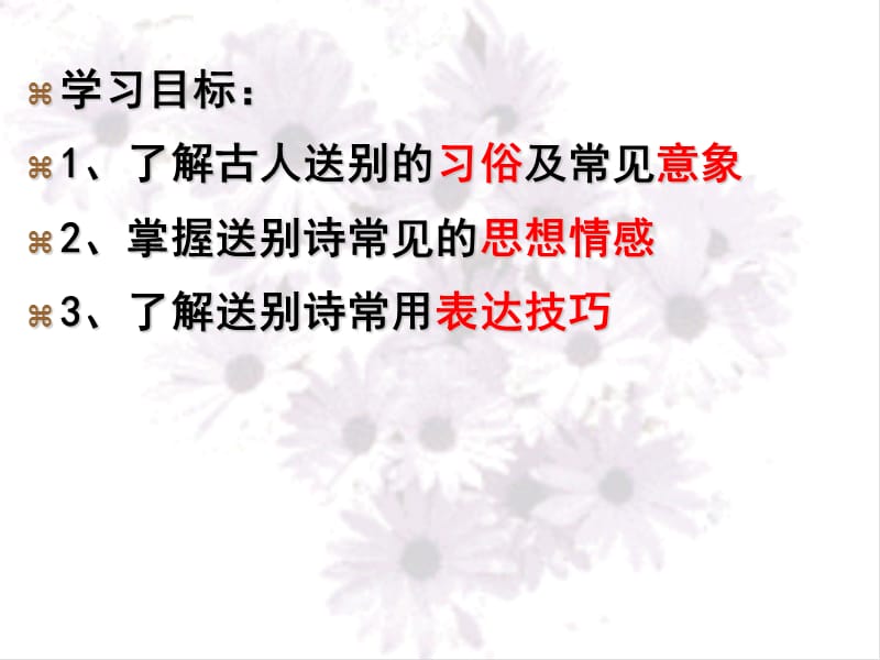 送别诗鉴赏 (2).ppt_第3页