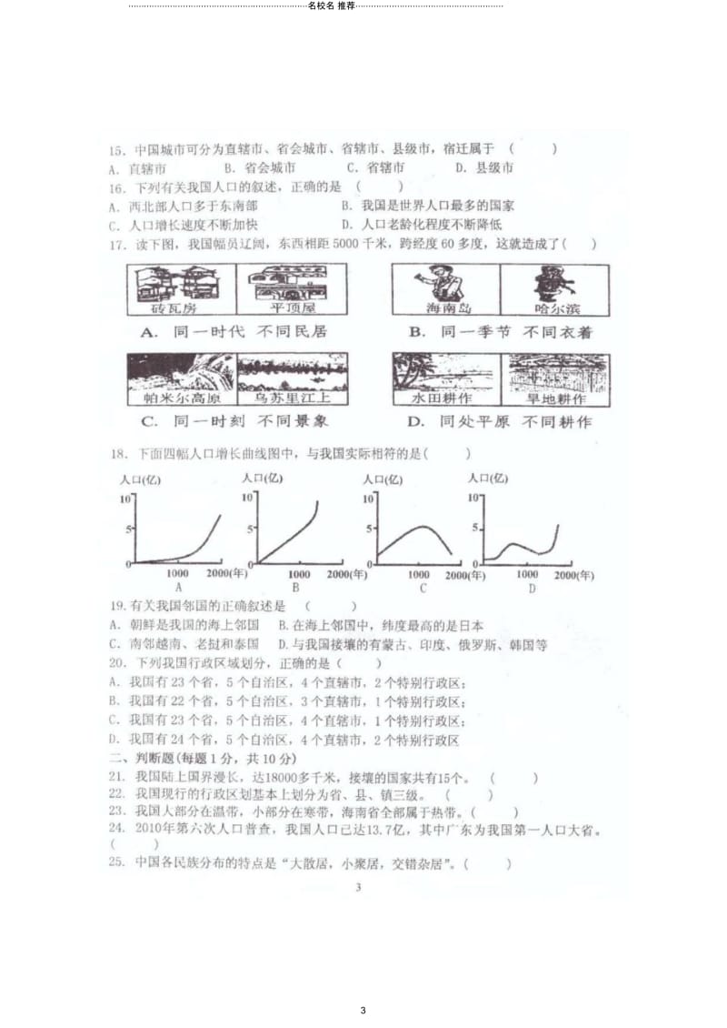 江苏省泗阳县双语实验初级中学开发区分校初中八年级地理上学期第一次月考试题完整版新人教版.docx_第3页