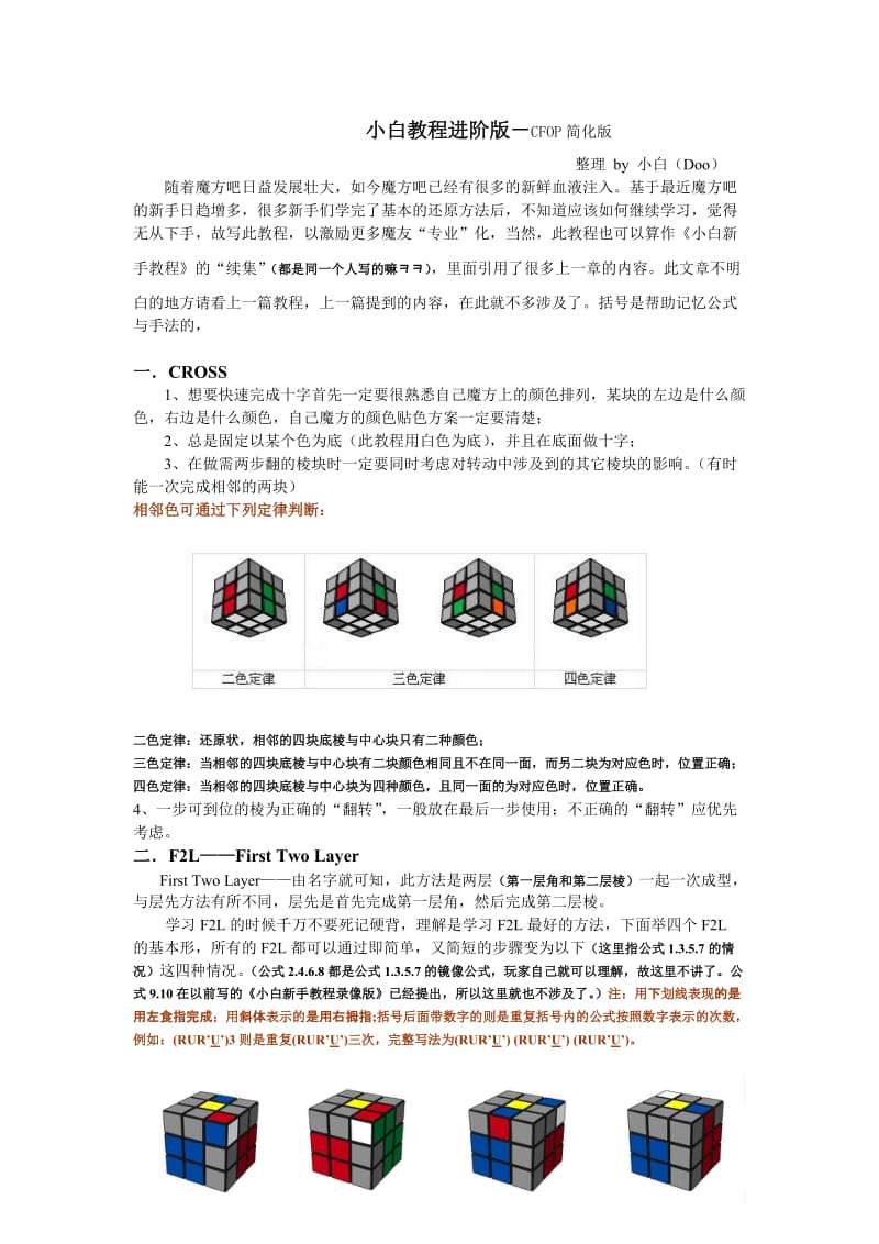 魔方进阶公式.doc_第1页