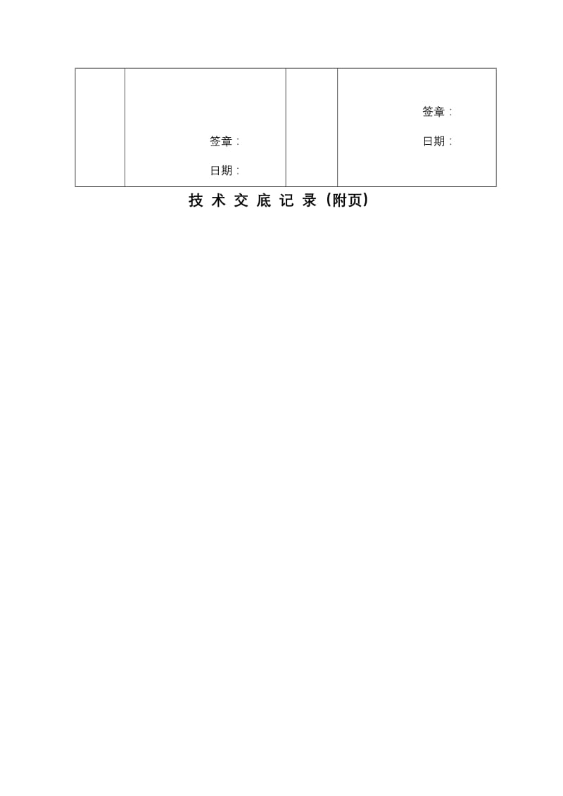 镀锌钢管安装.doc_第2页