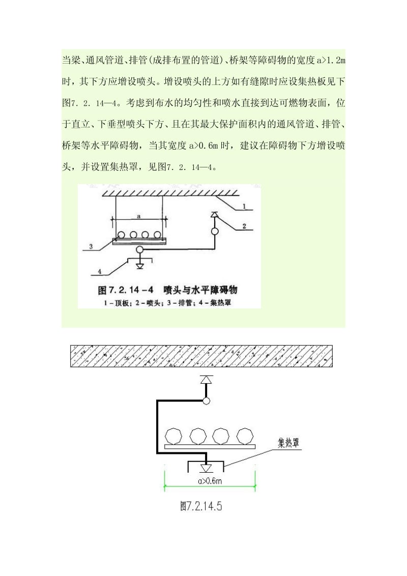 集热罩设置的注意点.pdf_第2页