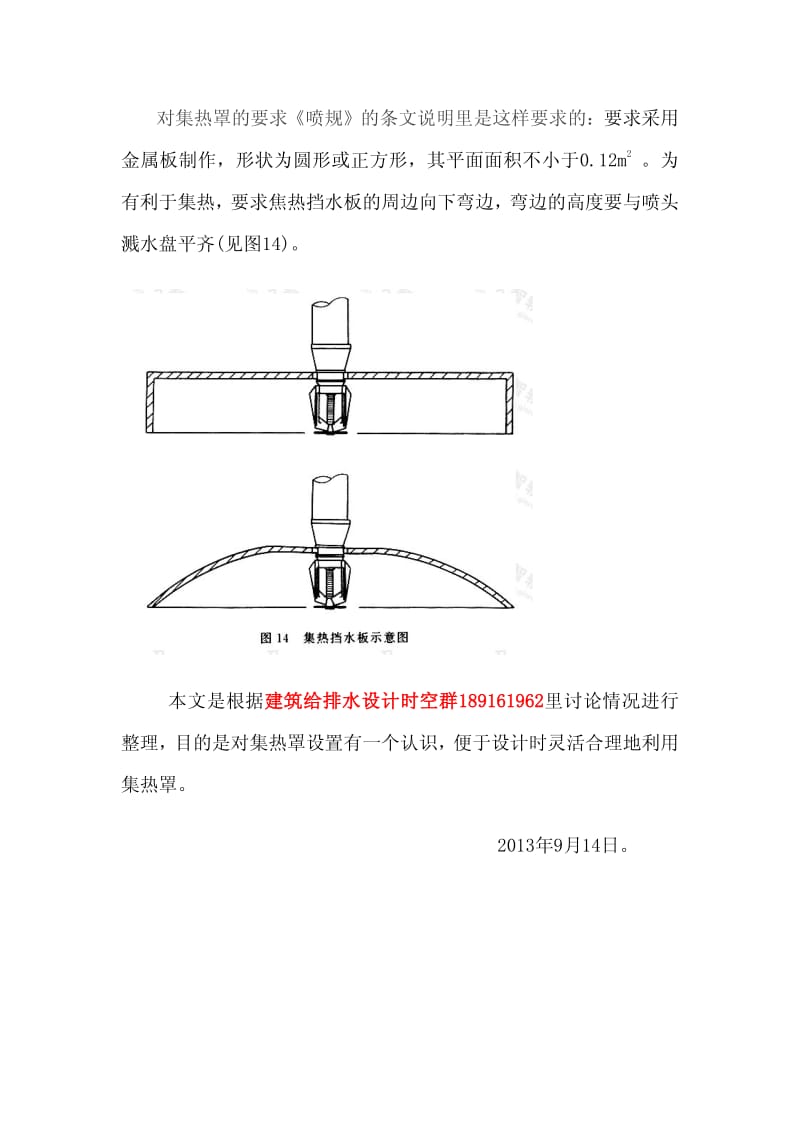 集热罩设置的注意点.pdf_第3页