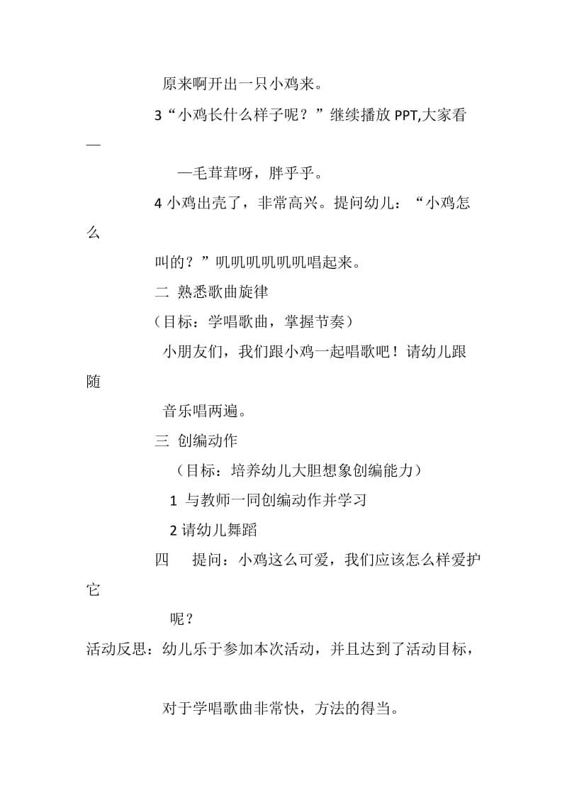 《小小蛋儿把门开》莫旗民族幼儿园孟楠.doc_第2页