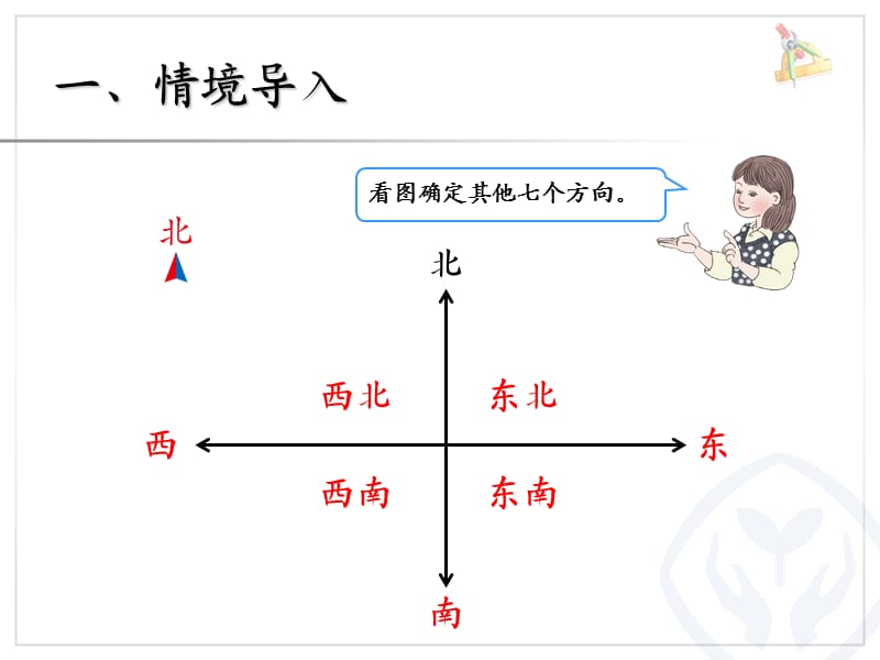 三下数学第一单元第4课时.ppt_第2页