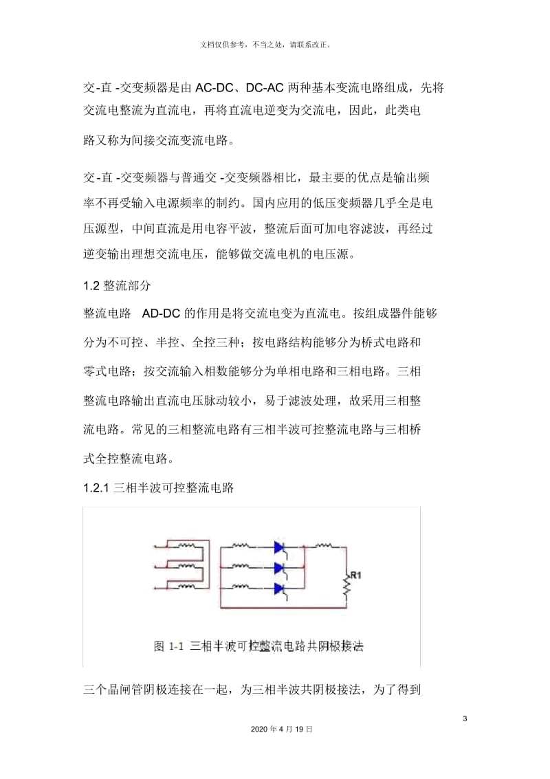 电力电子课程设计交直交变频器的设计.docx_第3页