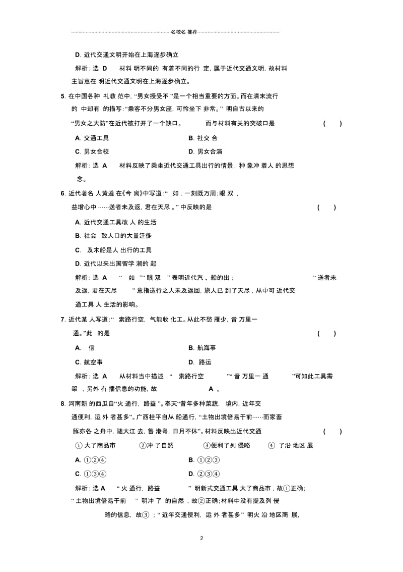 浙江人民版高中历史必修2：4.2交通和通信工具的进步精编作业.docx_第2页