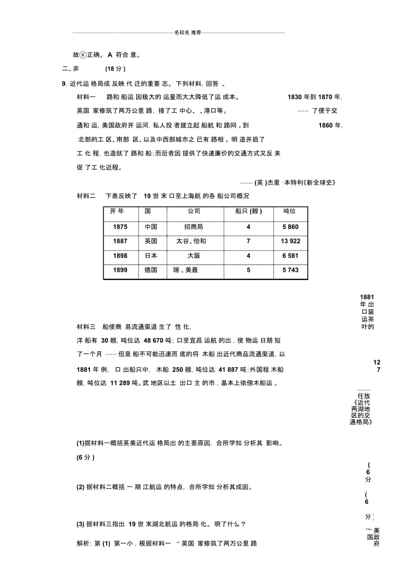 浙江人民版高中历史必修2：4.2交通和通信工具的进步精编作业.docx_第3页