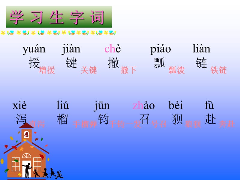 飞夺泸定桥课件23页.ppt_第3页