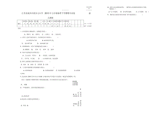 江苏省扬州市年初中七年级地理下学期期中试卷完整版(无答案)新人教版.docx