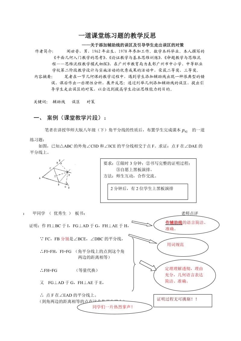 一道课堂练习题的教学反思.doc_第1页