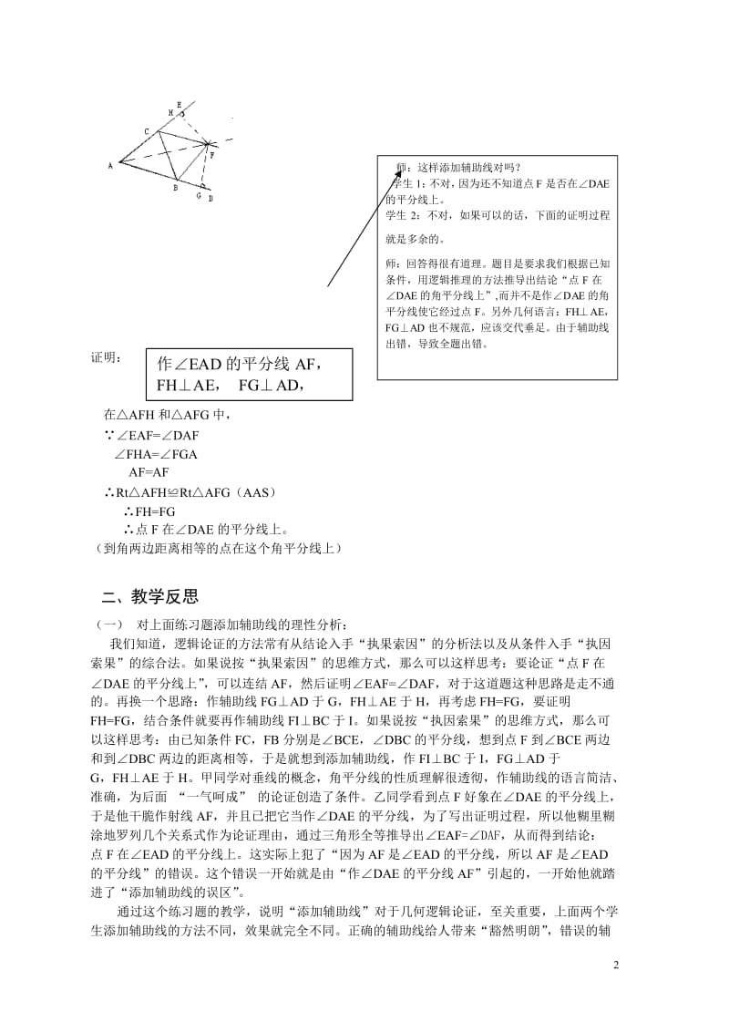 一道课堂练习题的教学反思.doc_第2页