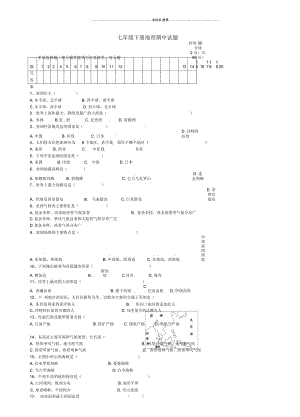 辽宁省灯塔市第二初级中学初中七年级地理下学期期中试题完整版新人教版.docx