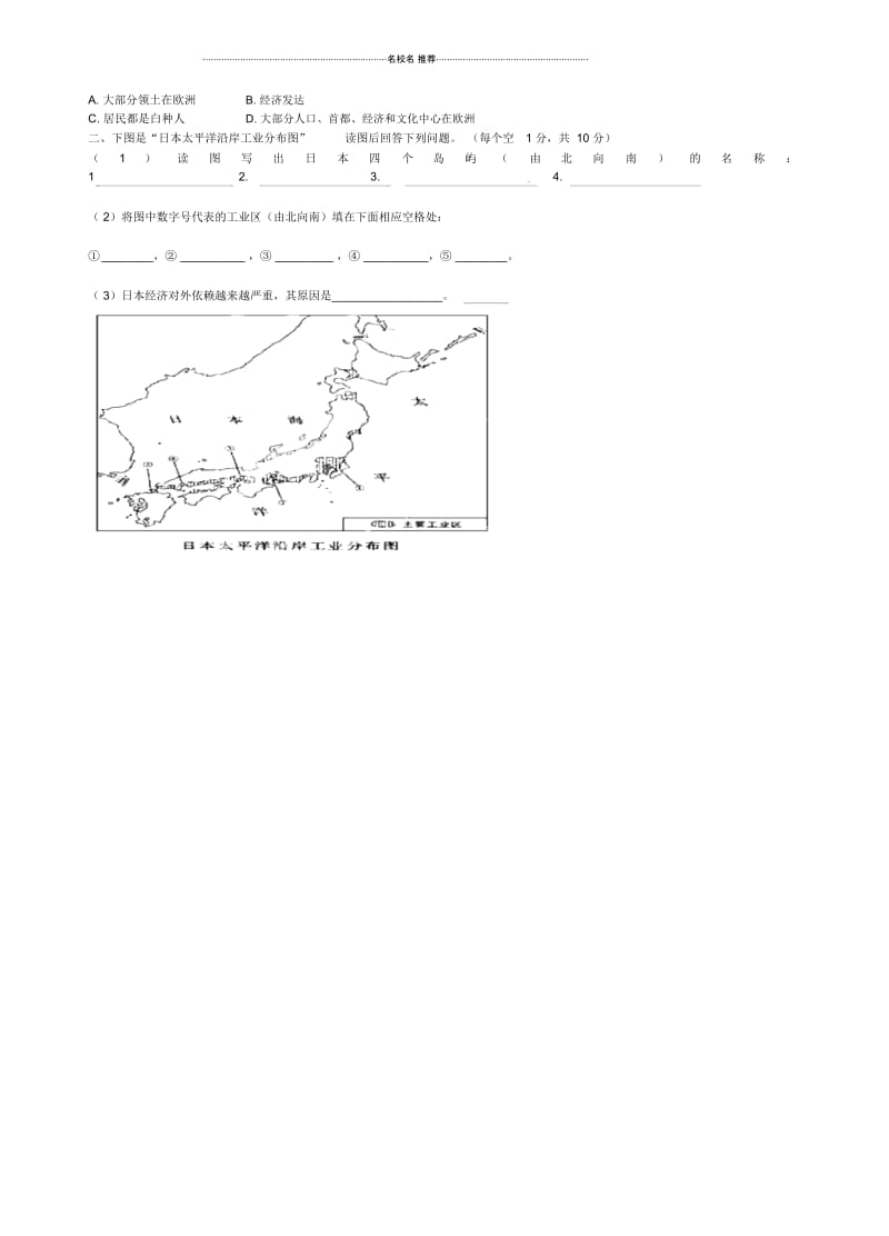 辽宁省灯塔市第二初级中学初中七年级地理下学期期中试题完整版新人教版.docx_第3页