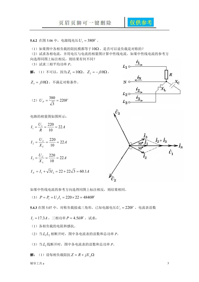 第5章部分作业答案[基础教育].doc_第3页