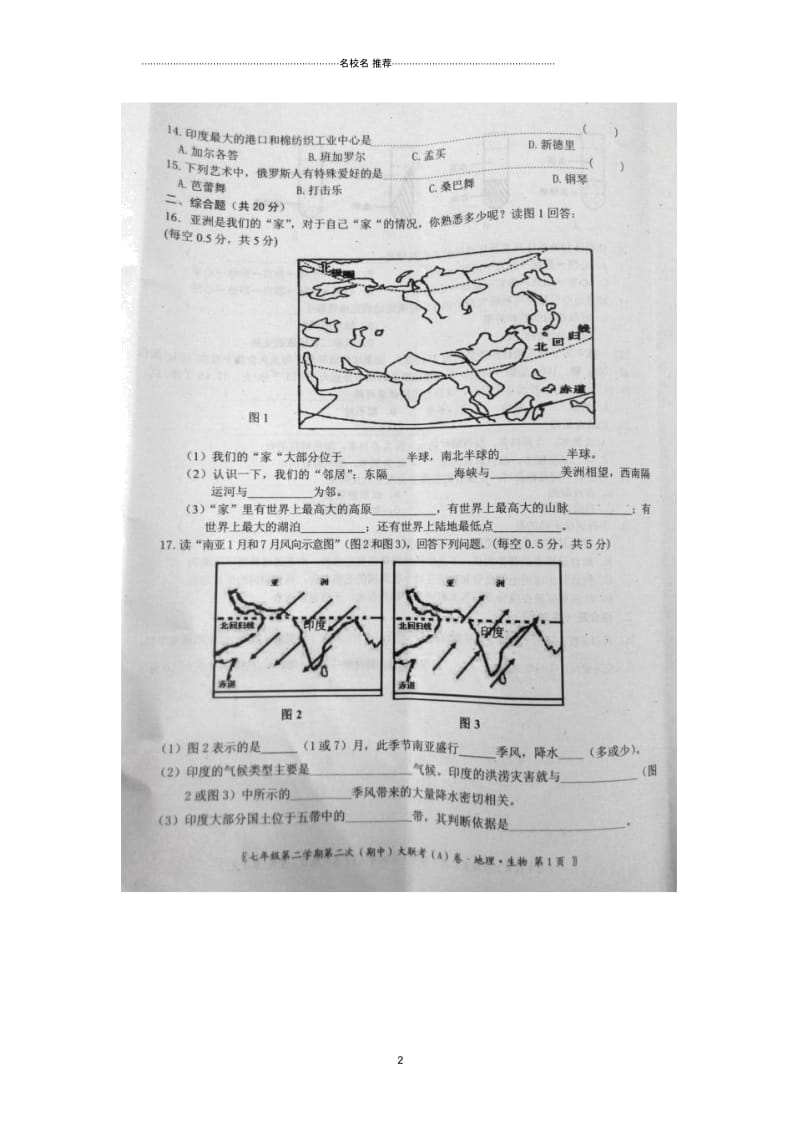 江西省初中七年级地理下学期第二次(期中)大联考试题完整版新人教版.docx_第2页