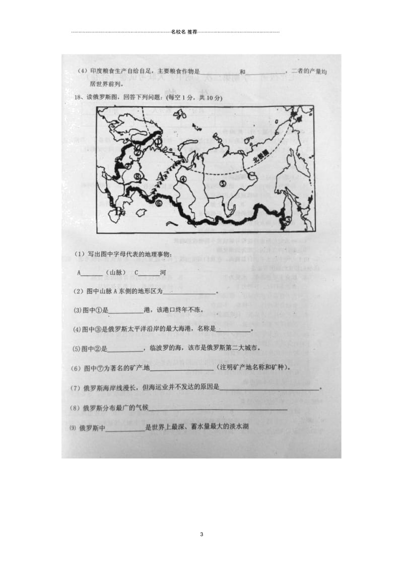 江西省初中七年级地理下学期第二次(期中)大联考试题完整版新人教版.docx_第3页