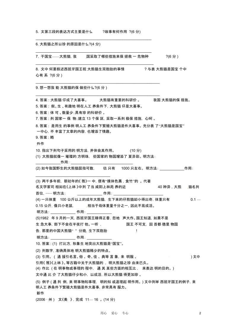 江苏省泰兴市西城中学七年级语文下册《17国宝—大熊猫》作业苏教版.docx_第2页