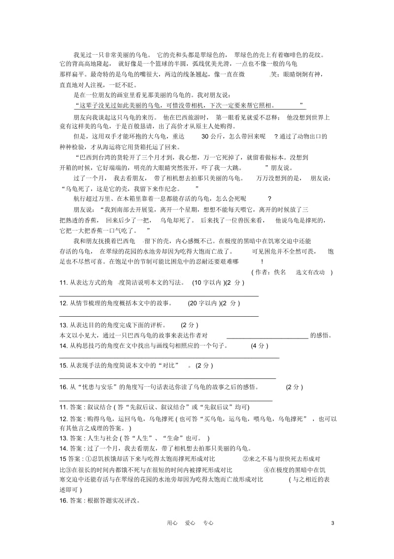 江苏省泰兴市西城中学七年级语文下册《17国宝—大熊猫》作业苏教版.docx_第3页