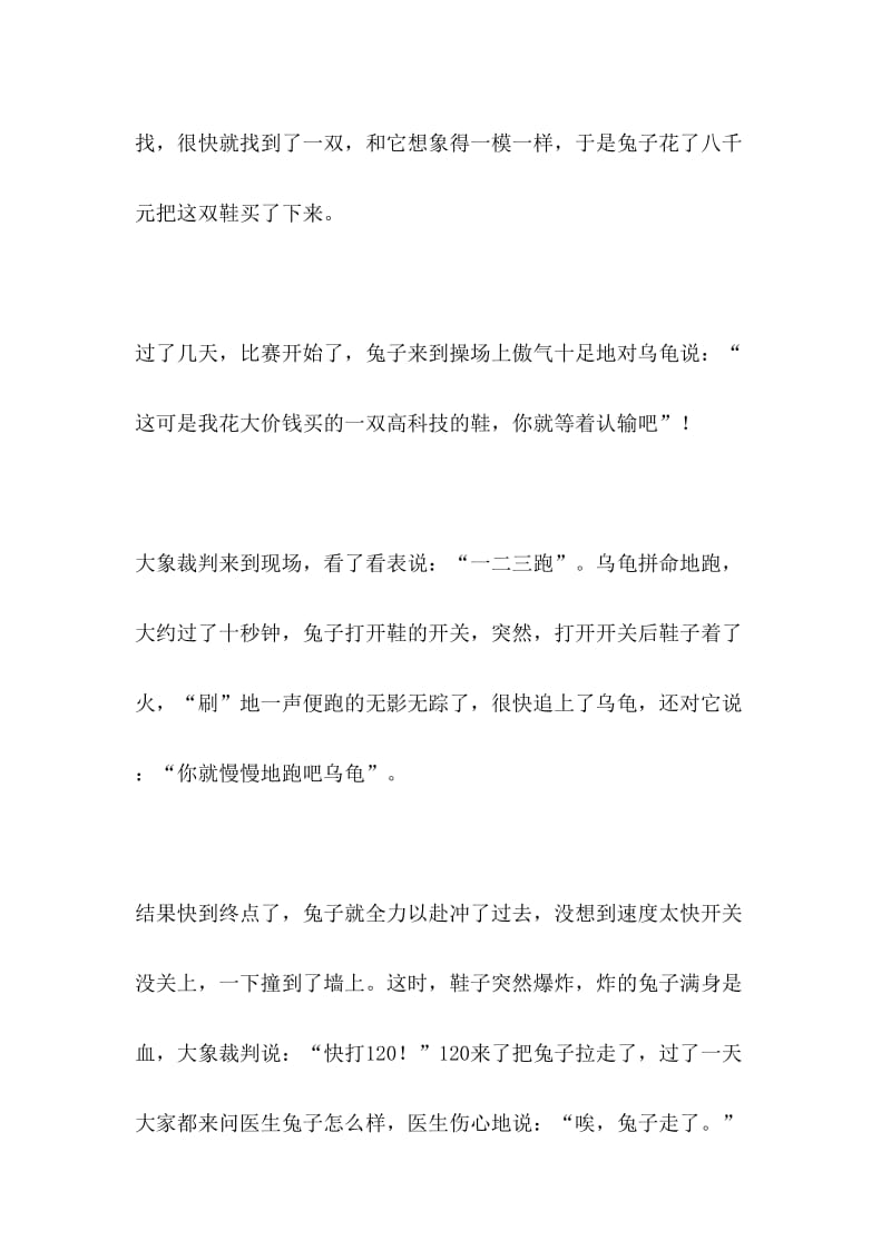 龟兔赛跑新编350字.doc_第2页