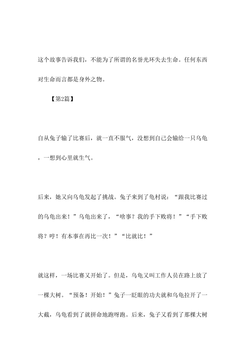 龟兔赛跑新编350字.doc_第3页