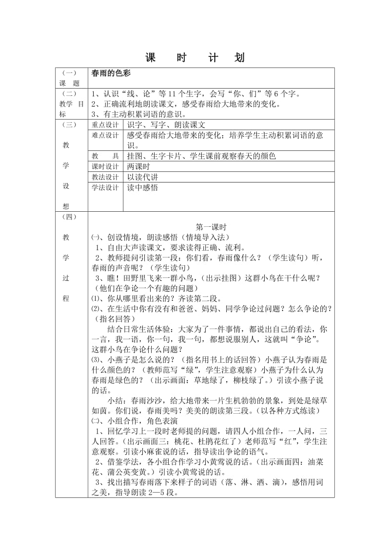 2春雨的色彩--教学设计.doc_第1页