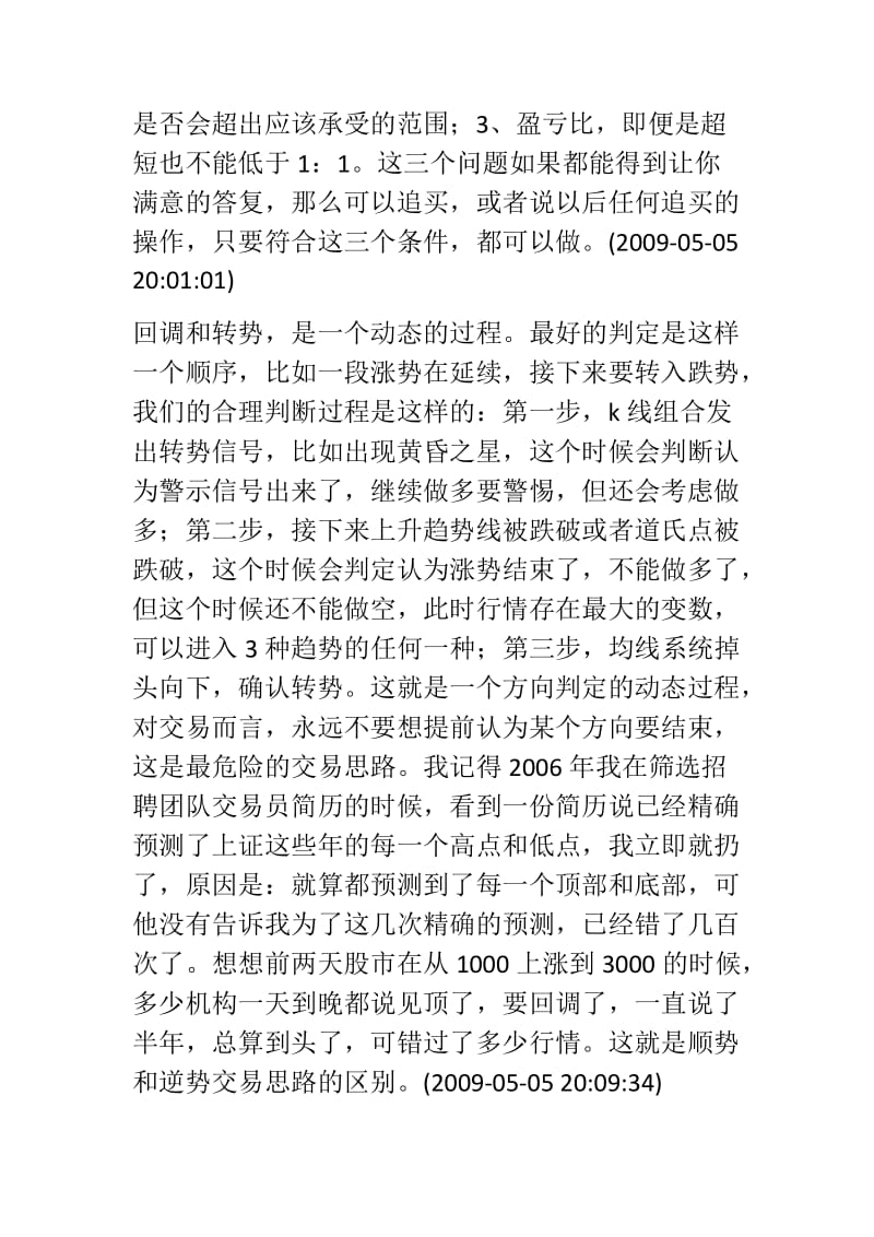 敬松交易心得摘录.docx_第2页