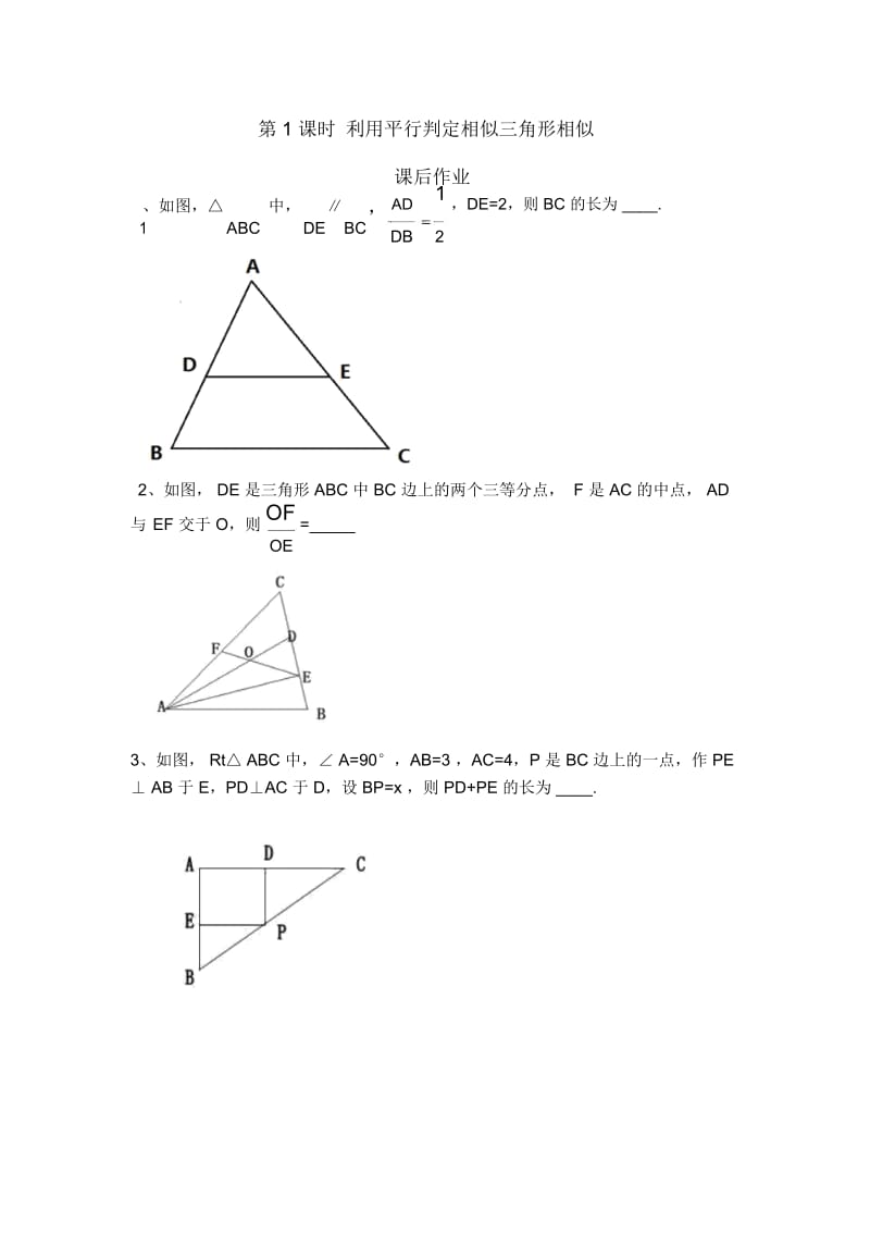 相似三角形的判定.docx_第1页