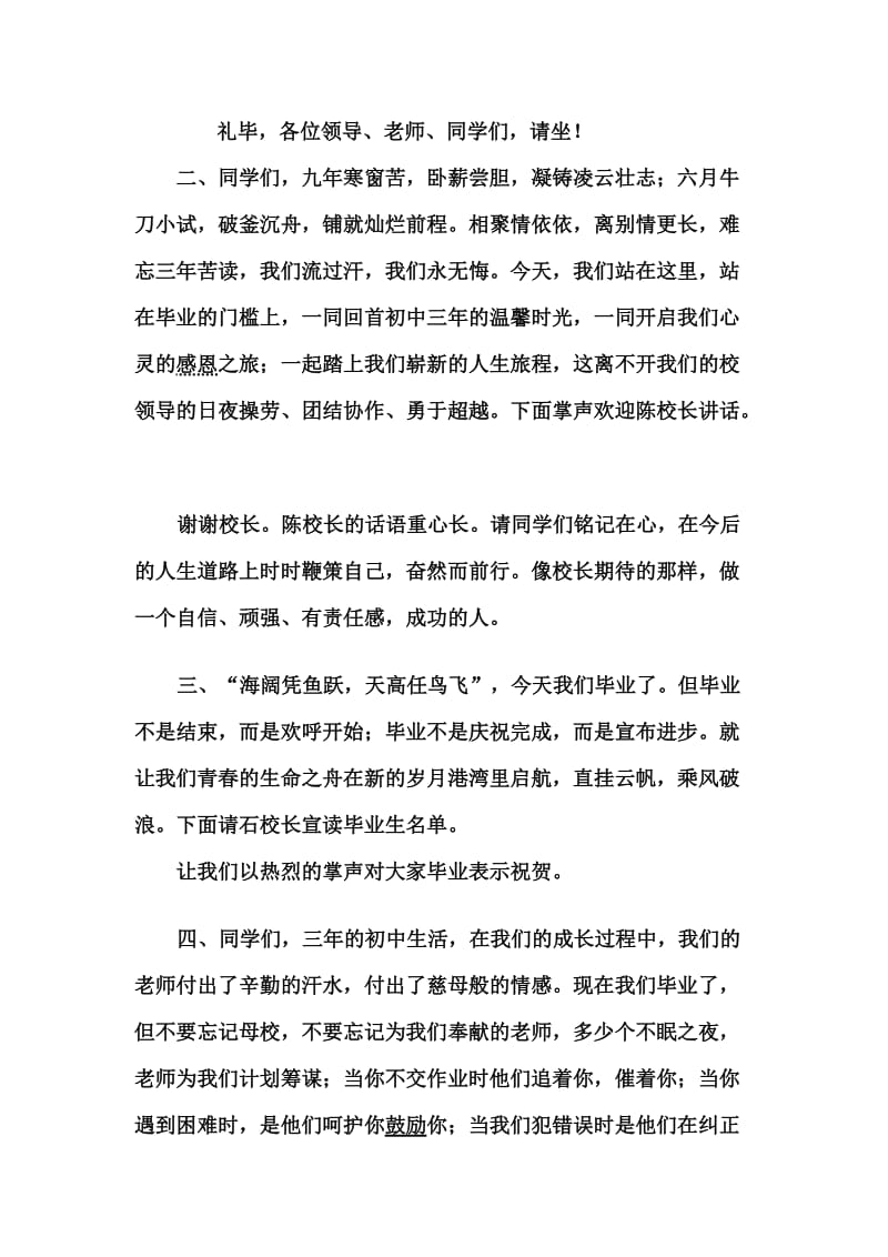 九年级毕业典礼主持词.doc_第2页