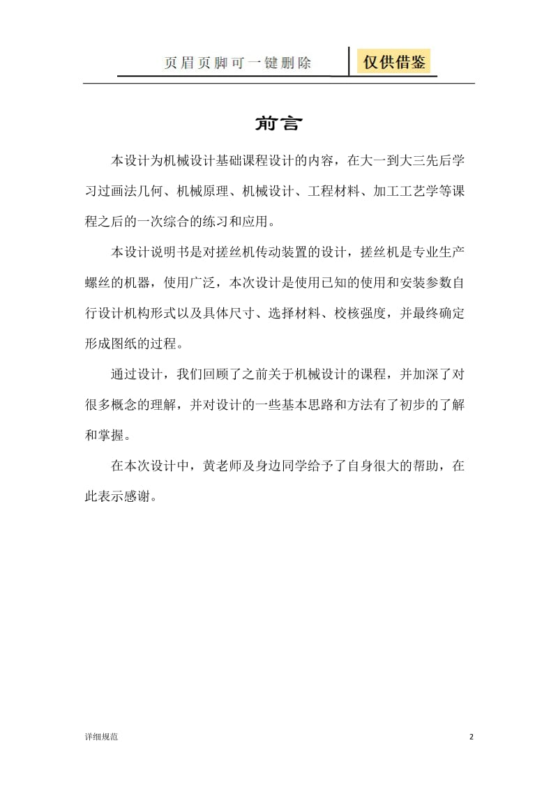 北航搓丝机传动装置设计设计说明书[详实材料].doc_第2页