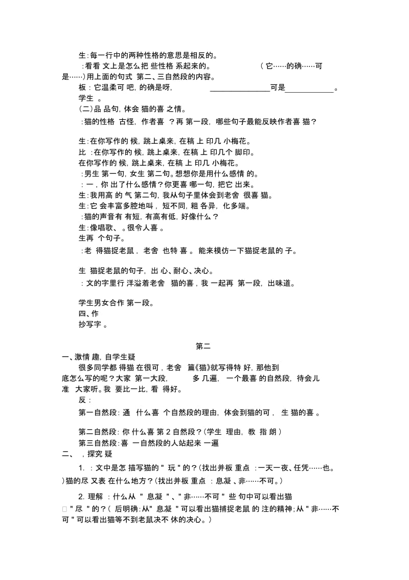 猫教学设计课件.docx_第2页