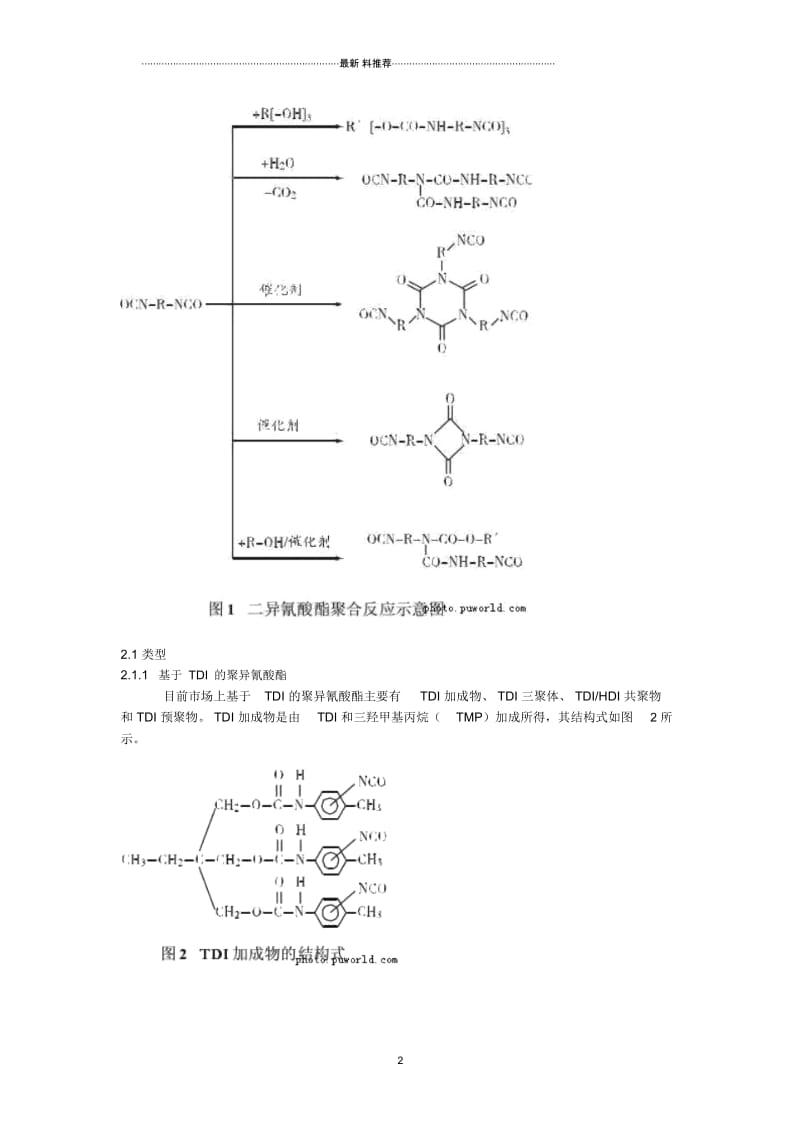 浅谈聚氨酯涂料用聚异氰酸酯固化剂的研究.docx_第2页