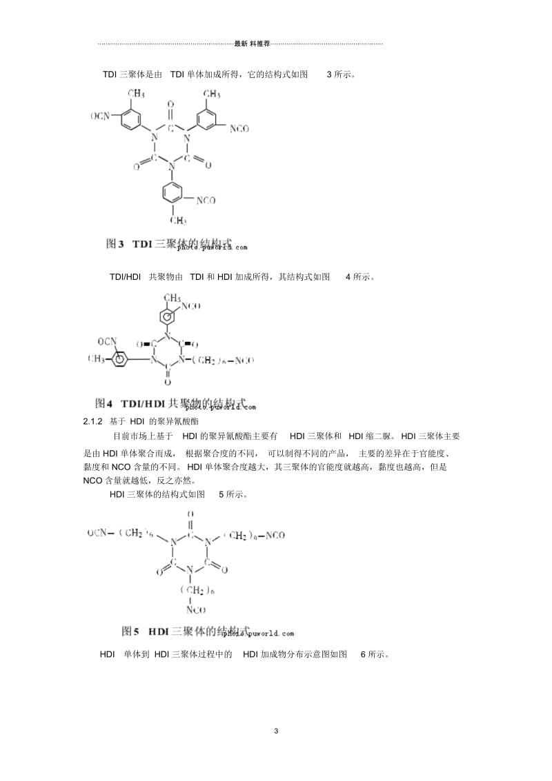 浅谈聚氨酯涂料用聚异氰酸酯固化剂的研究.docx_第3页