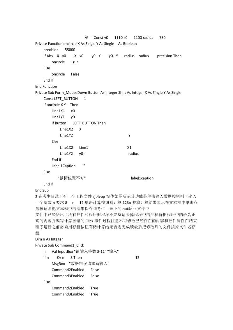 上机考试不用愁_2012年全国计算机二级VB上机考试题库及答案word版本.doc_第1页