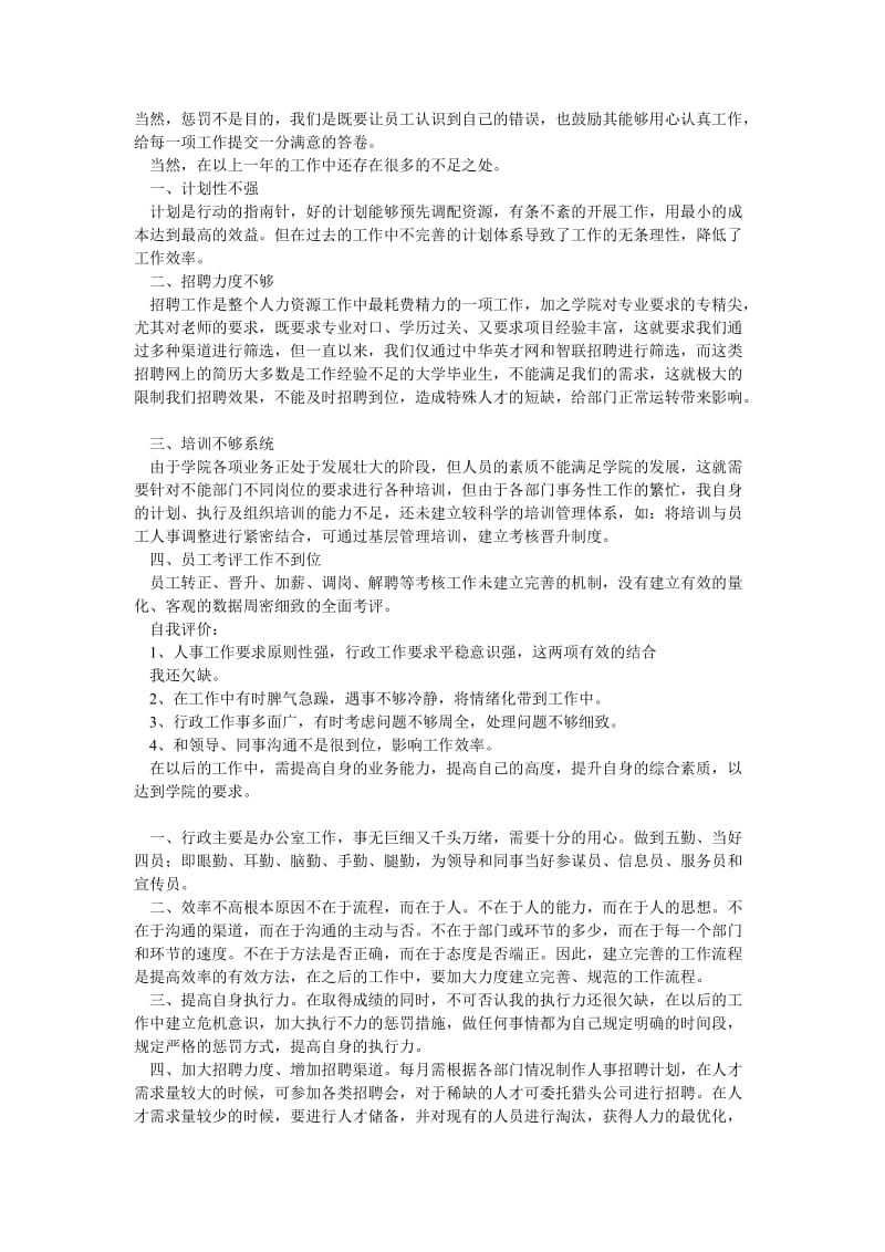 202X年行政人事部经理工作总结(新编).doc_第2页