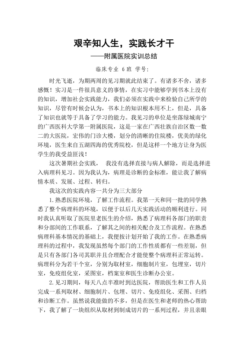 病理科见习报告.doc_第1页