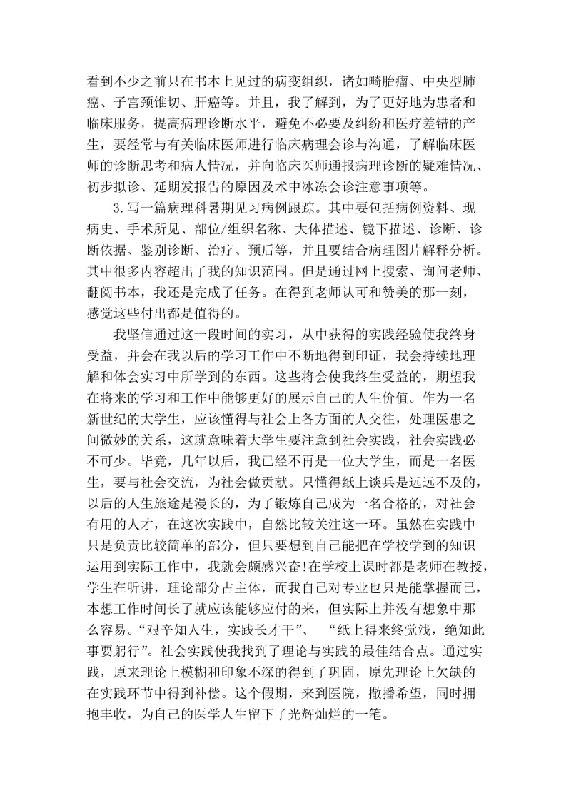 病理科见习报告.doc_第2页