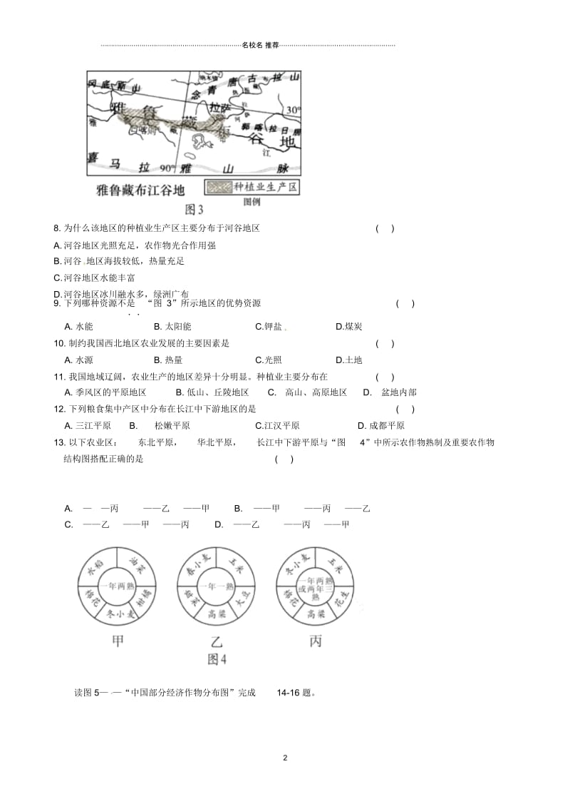 湖北省孝感市初中八年级地理下学期期中测试试题完整版新人教版.docx_第2页