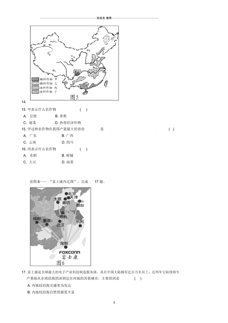 湖北省孝感市初中八年级地理下学期期中测试试题完整版新人教版.docx_第3页