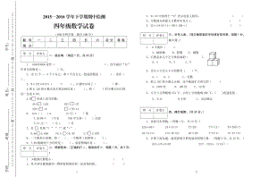 人教版四年级下册数学期中试卷.doc