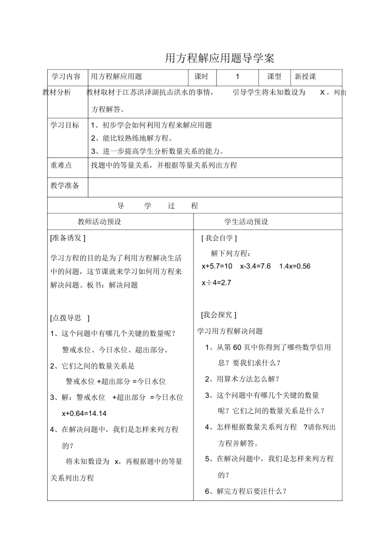 用方程解应用题导学案.docx_第1页