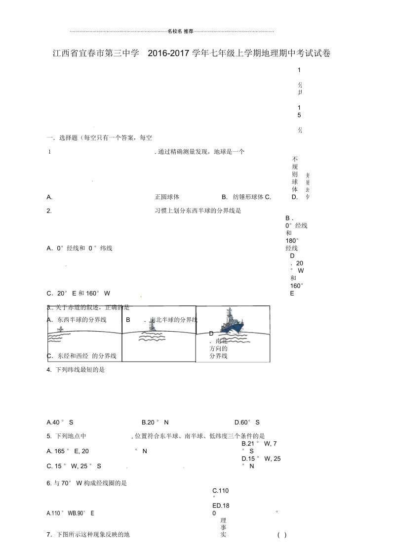 江西省宜春市第三中学初中七年级地理上学期期中试题完整版新人教版.docx_第1页