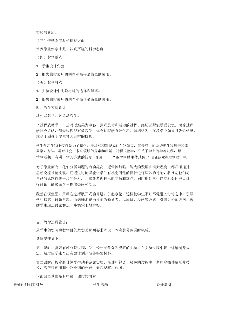 有丝分裂教学设计.docx_第2页