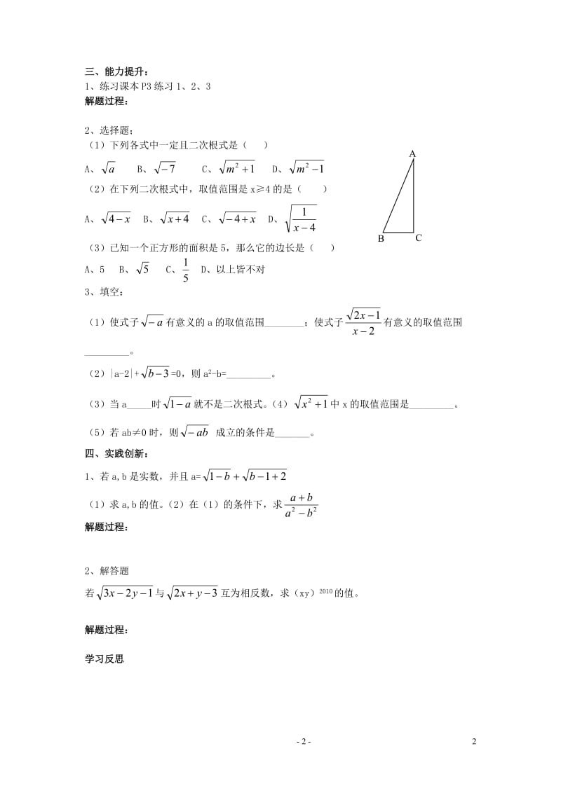 九年级数学上册_二次根式导学案(无答案)_人教新课标版[1].doc_第2页