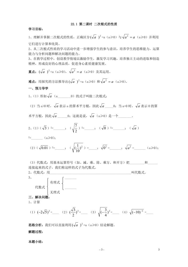 九年级数学上册_二次根式导学案(无答案)_人教新课标版[1].doc_第3页