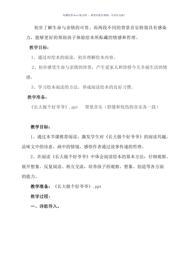 《长大做个好爷爷》教学设计Word版.doc_第2页