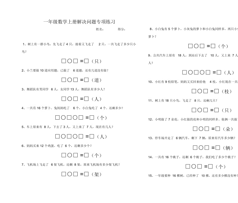 期末复习——解决问题A3纸.docx_第1页