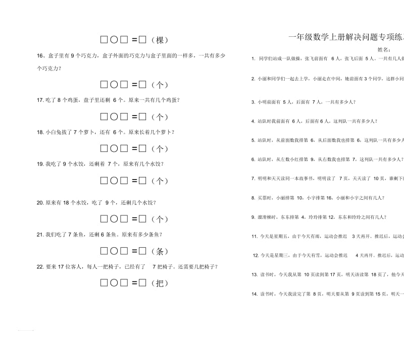 期末复习——解决问题A3纸.docx_第2页