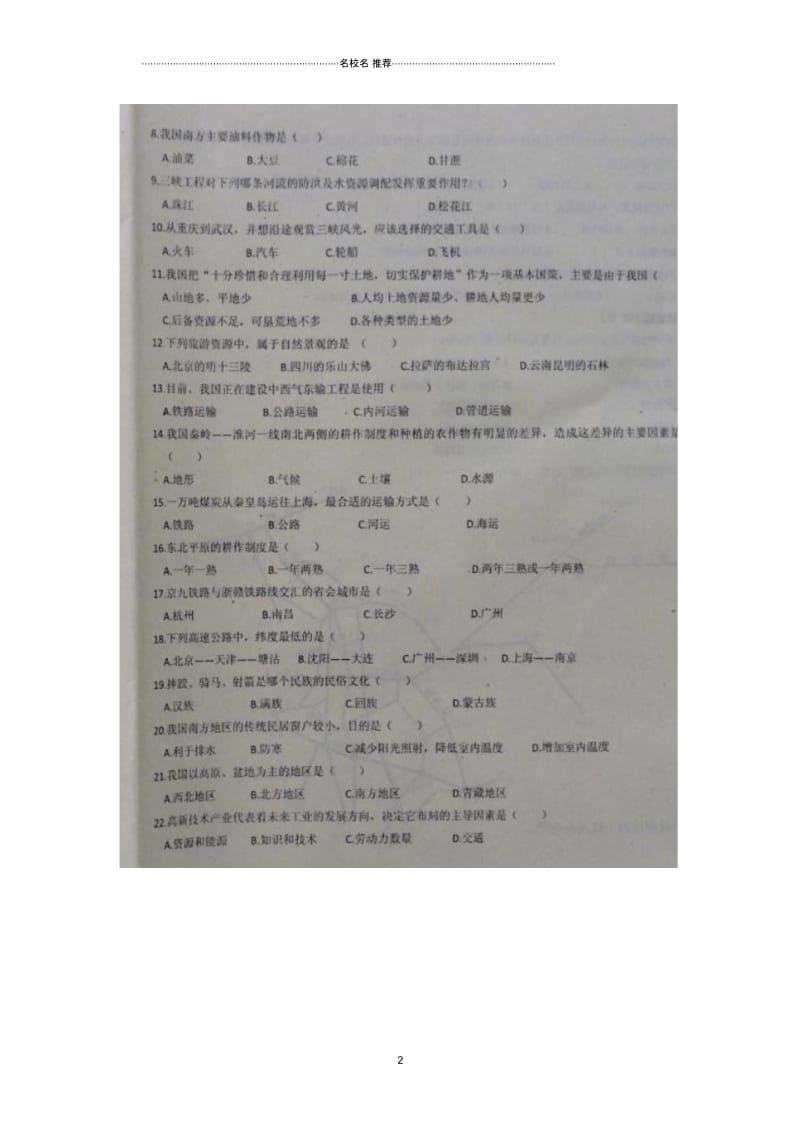 江西省芦溪宣风镇中学初中七年级地理下学期期中质量检测试题完整版(扫描版,无答案)新人教版.docx_第2页