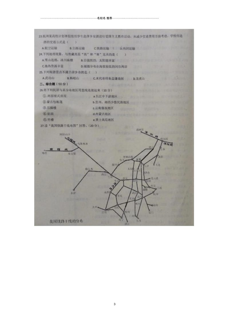 江西省芦溪宣风镇中学初中七年级地理下学期期中质量检测试题完整版(扫描版,无答案)新人教版.docx_第3页